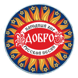 Народный Хор русской песни "Добро"